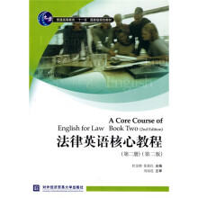 法律英语系列教材:法律英语核心教程2(第2版)