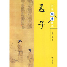 中华大字经典:孟子