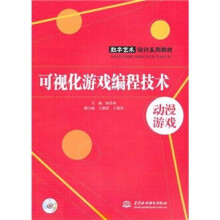 可视化游戏编程技术（附光盘1张）
