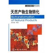 天然产物生物转化