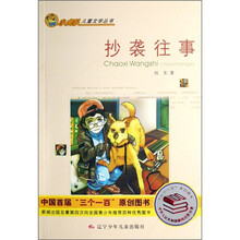 小虎队儿童文学丛书：抄袭往事