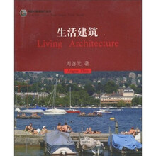 生活建筑