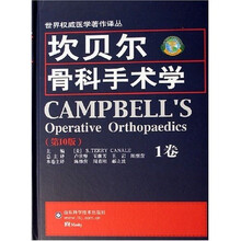 坎贝尔骨科手术学(第10版)(共4卷)