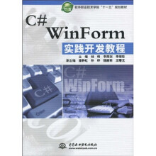 C# WinForm实践开发教程