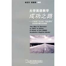 大学英语教学成功之路:宁波诺丁汉大学专业导向英语教学模式的调查