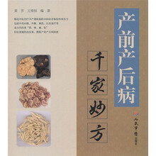 产前产后病千家妙方