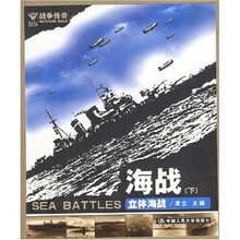 海战（下）：立体海战