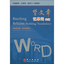 背文章 记单词-四级-学习软件+MP3