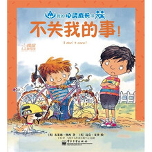 我的心灵成长书:不关我的事!