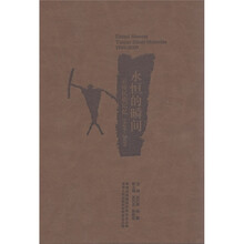 永恒的瞬间：云南民族记忆（1949-2009）