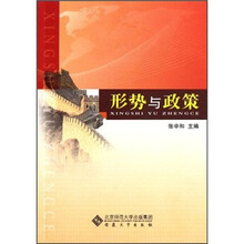 形势与政策