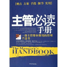 主管必读手册