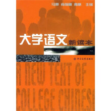 大学语文新读本