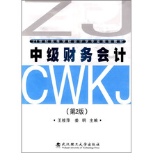 中级财务会计