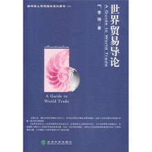 世界贸易导论