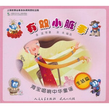 海宝唱响中华童谣：有双小脏手（生活篇）