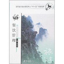 餐饮管理（本）