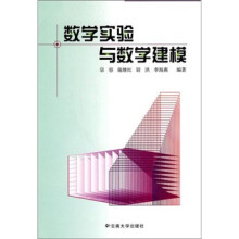 数学实验与数学建模