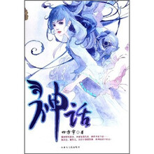 神话