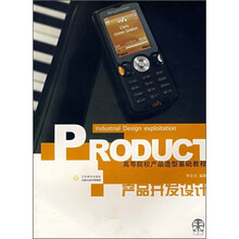 产品造型基础教程：产品开发设计