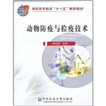 动物防疫与检疫技术