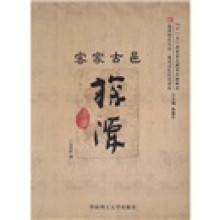 客家古邑探源