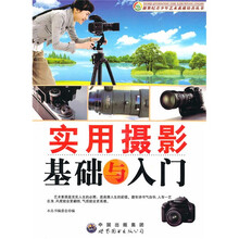 实用摄影基础与入门