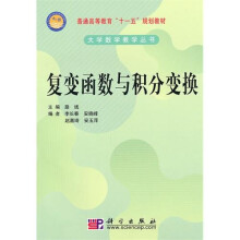 复变函数与积分变换