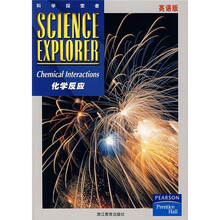 科学探索者：化学反应（英语版）