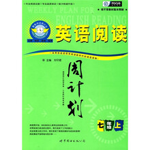 英语阅读周计划（7年级上）