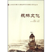 航标文化