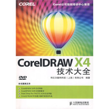 Core1DRAW X4 技术大全