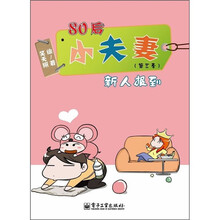 80后小夫妻（第3季）新人报到（全彩）