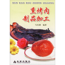熏烤肉制品加工