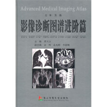 影像诊断图谱进阶篇