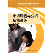 市场调查与分析技能训练