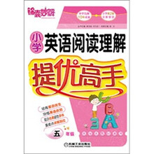 小学英语阅读理解提优高手：5年级（第2版）