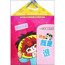 猜猜我是谁：福娃面具