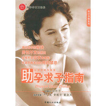 知识孕期系列:助孕求子指南