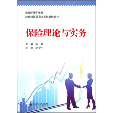 保险理论与实务