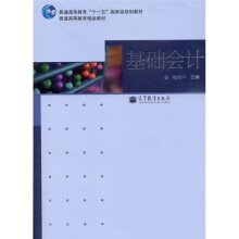 基础会计（附学习卡）