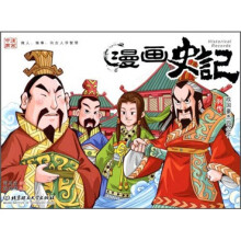 漫画史记:战国豪杰四公子