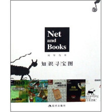 网络与书：知识寻宝图（全5册）