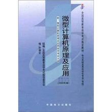 微型计算机原理及应用