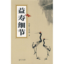 益寿细节