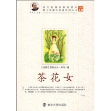 青少年课外阅读系列丛书：茶花女