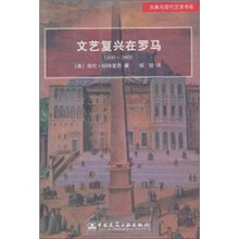 文艺复兴在罗马（1400-1600）