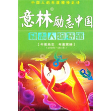 意林励志中国:励志人物特辑(2010年-2011年)