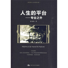 人生的平台—专业之外