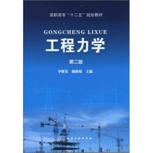 工程力学
